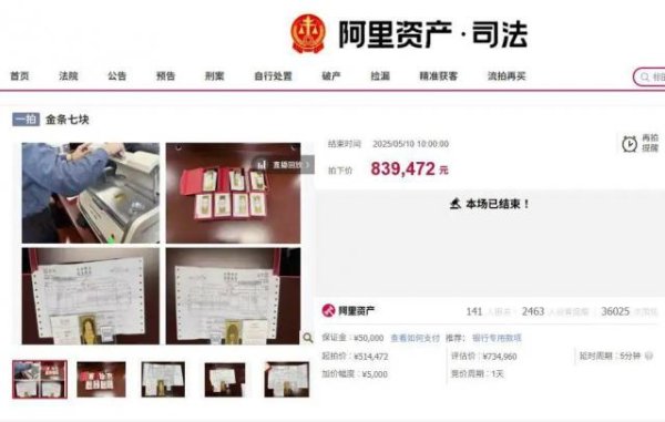 德恒财富 落马高管7根金条被法拍 83万成交