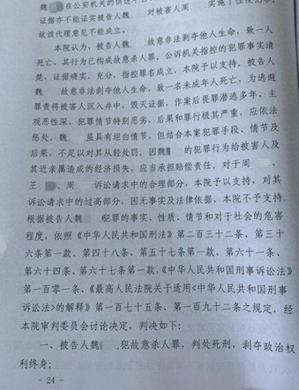 威力财 14岁女孩失踪7年竟是被抛尸水井，凶手案发时仅20岁，已被执行死刑