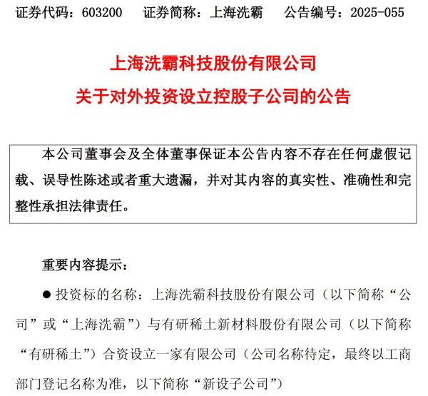 亿米网 1.1亿元拿下核心资产后 上海洗霸携手有研新材发力硫化锂业务